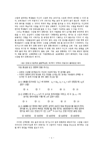 [교육의이해] 수준별 수업에 관한 분석-5