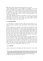[교육의이해] 수준별 수업에 관한 분석-9