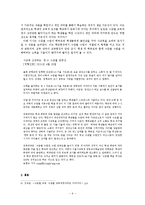 [교육의이해] 수준별 수업에 관한 분석-10