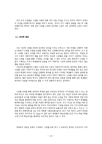 [교육의이해] 수준별 수업에 관한 분석-11