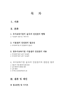 [아동안전관리] 영.유아교육기관 실내·외 시설 및 설비 안전관리-2