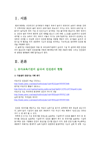 [아동안전관리] 영.유아교육기관 실내·외 시설 및 설비 안전관리-3