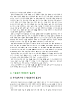 [아동안전관리] 영.유아교육기관 실내·외 시설 및 설비 안전관리-4