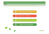 [교육과사회] 대안학교(교육에 대한 새로운 접근)-3