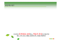[교육과사회] 대안학교(교육에 대한 새로운 접근)-4