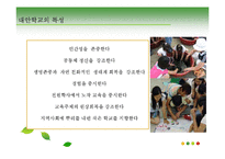 [교육과사회] 대안학교(교육에 대한 새로운 접근)-8