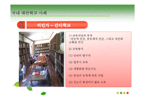 [교육과사회] 대안학교(교육에 대한 새로운 접근)-13