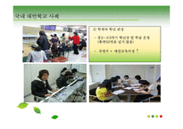 [교육과사회] 대안학교(교육에 대한 새로운 접근)-16