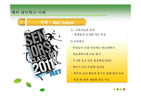 [교육과사회] 대안학교(교육에 대한 새로운 접근)-17