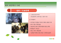 [교육과사회] 대안학교(교육에 대한 새로운 접근)-19