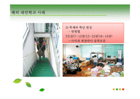 [교육과사회] 대안학교(교육에 대한 새로운 접근)-20