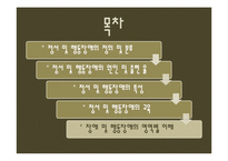 [특수교육학개론] 정서 및 행동장애-2
