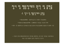 [특수교육학개론] 정서 및 행동장애-7