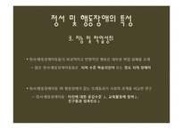 [특수교육학개론] 정서 및 행동장애-10