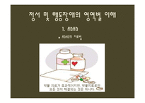[특수교육학개론] 정서 및 행동장애-18