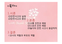 [아동교육] 실외놀이에 대한 이해-2