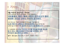 [아동교육] 실외놀이에 대한 이해-4