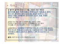 [아동교육] 실외놀이에 대한 이해-5