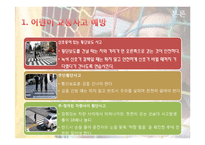 [아동교육] 실외놀이에 대한 이해-8