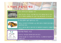 [아동교육] 실외놀이에 대한 이해-9