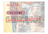 [아동교육] 실외놀이에 대한 이해-12