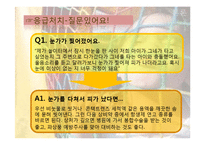 [아동교육] 실외놀이에 대한 이해-18