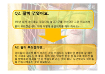 [아동교육] 실외놀이에 대한 이해-19