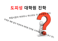 [진로설계와 직업] 제3의 진로-9