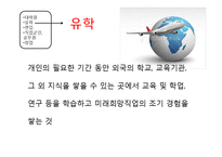 [진로설계와 직업] 제3의 진로-10