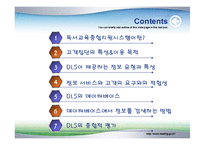[정보시스템론] 독서교육 종합 지원 시스템-2