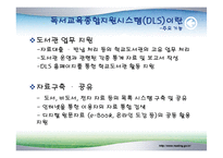[정보시스템론] 독서교육 종합 지원 시스템-6
