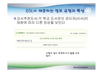 [정보시스템론] 독서교육 종합 지원 시스템-13