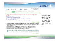 [정보시스템론] 독서교육 종합 지원 시스템-15