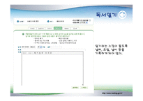 [정보시스템론] 독서교육 종합 지원 시스템-18