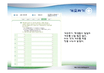[정보시스템론] 독서교육 종합 지원 시스템-19