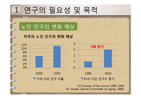 [인간발달과교육] 노년기의 신체적, 심리적, 사회적 변화에 관한 연구-5