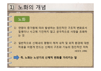 [인간발달과교육] 노년기의 신체적, 심리적, 사회적 변화에 관한 연구-20