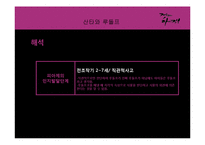 [교육심리학] 거침없이 하이킥을 통해 바라 본 심리학이론-3