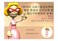[인지과정] 유아의 그리기표상 능력이 인지과정에 미치는 영향-3