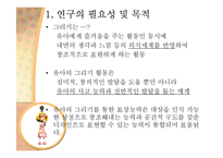 [인지과정] 유아의 그리기표상 능력이 인지과정에 미치는 영향-6