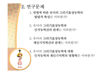 [인지과정] 유아의 그리기표상 능력이 인지과정에 미치는 영향-7