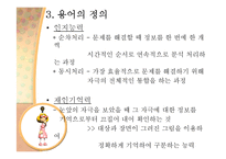 [인지과정] 유아의 그리기표상 능력이 인지과정에 미치는 영향-9