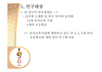 [인지과정] 유아의 그리기표상 능력이 인지과정에 미치는 영향-16