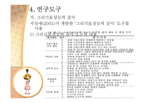 [인지과정] 유아의 그리기표상 능력이 인지과정에 미치는 영향-19