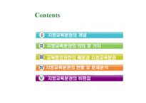 [교육행정] 지방교육분권-2