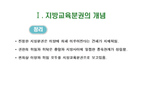 [교육행정] 지방교육분권-8