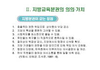 [교육행정] 지방교육분권-10