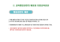 [교육행정] 지방교육분권-14
