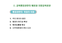 [교육행정] 지방교육분권-15