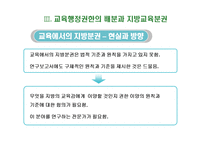 [교육행정] 지방교육분권-17